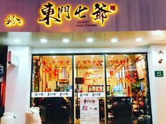 门面-螺世纪螺蛳粉·桂味小排档(裕德店)