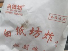 -白纸坊美式炸鸡