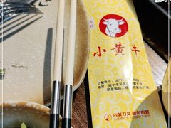 -小黄牛涮烤养生馆(欧景国际店)