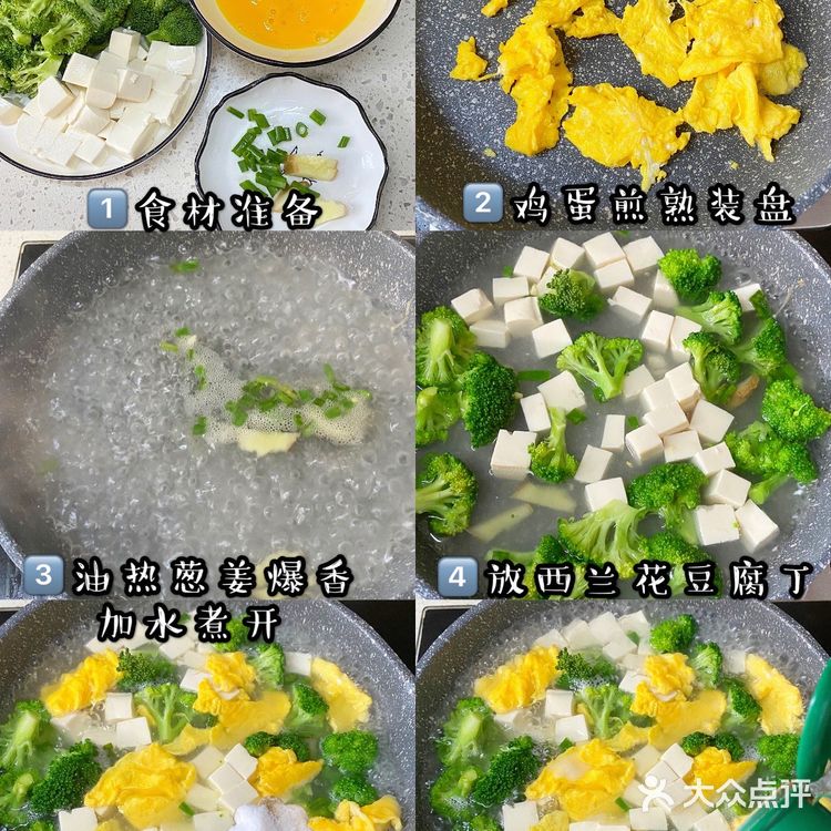 ㊙️私教推荐❗️低脂低卡西兰花豆腐蛋汤～
