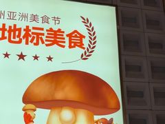 -椒王