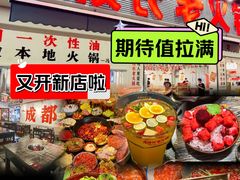 -冯校长老火锅(福田车公庙店)