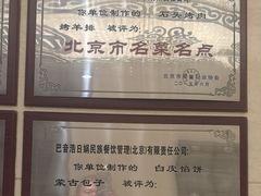 -巴音浩日娲·蒙餐(双林东路店)
