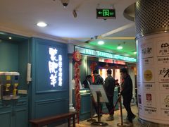 等位区-蒙肥羊·酸汤潮牛·鲜牛肉火锅烤肉自助(岗顶店)