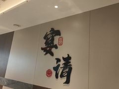 -盛京富丽园老菜馆·东北菜(和平南大街店)