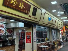 -珍珍小食店(西华路店)