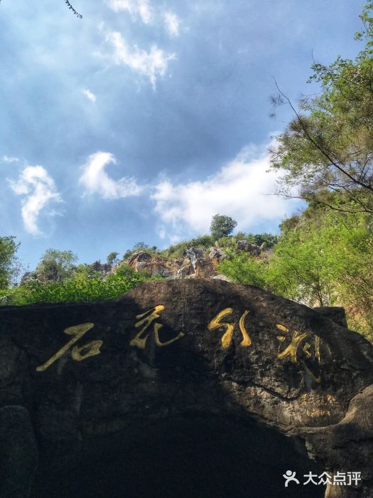 海南儋州石花水洞地質公園-圖片-儋州景點/周邊遊-大眾點評網