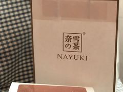 -奈雪的茶(杭州万象城PRO店)