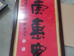 -宸宸画框裱画配框工厂店(莘庄店)