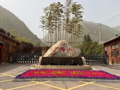 -少华山国家森林公园