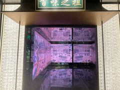 -锦府盐帮·私宴(赛特店)