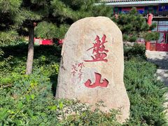 -天津盘山风景名胜区