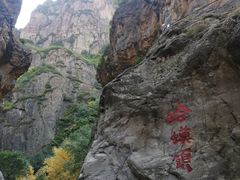 -小五台金河景区