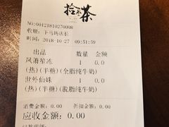 账单-拾叁茶(罗汉巷店)