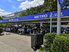 -麦德龙(闵行店)