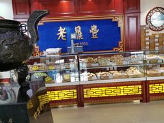 -老鼎丰(靖宇街总店)