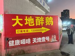 -大地农庄(逢沙大道店)