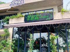 门面-龙猫意杯花园餐厅(芙蓉湖店)