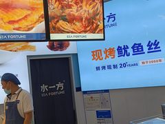 -水一方现烤鱿鱼丝大连特产(高新苏宁百货店)