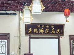 -丁太婆老妈蹄花(人民公园非遗总店)