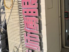 -朱师傅眼镜·蔡司·依视路·尼康(市先进店)