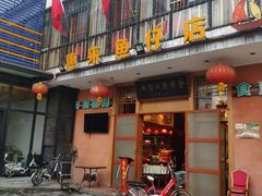 门面-抱德·潮汕味(敦和店原惠城鱼仔)