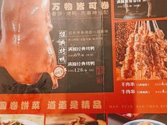 -满园烤鸭·春饼(中街大悦城店)