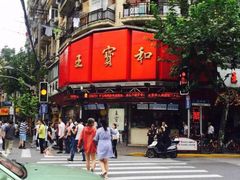 -王宝和酒家(黄浦店)