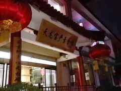 -天龙宝严素食馆(大兴善寺店)