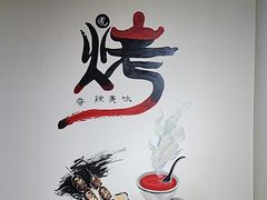 -鹤之乡·齐齐哈尔烤肉·非遗(秋涛路店)