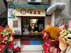 -卡皮巴拉炸卤店
