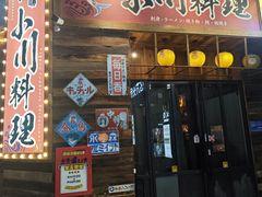 -小川洋风料理(江汉路店)