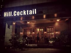 -Hill.Cocktail半山酒吧(中山店)