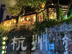 -马灯部落·西湖边的创意山景餐厅(虎跑动物园店)