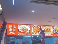 -韵味湘肴·小炒黄牛肉(五一广场店)