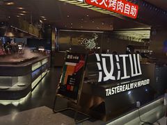 -山焱·炭火自助烤肉(周浦万达店)
