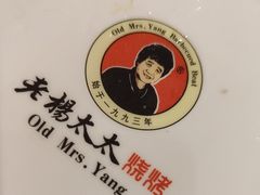-老杨太太烧烤(文化广场店)