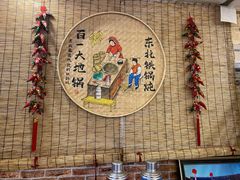 -百一大地锅(香福路店)