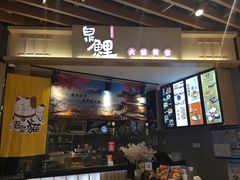 -泉鲤章鱼烧(互联宝地店)