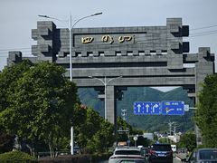 -四明山国家森林公园