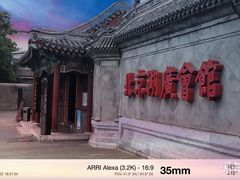 -北京湖广会馆