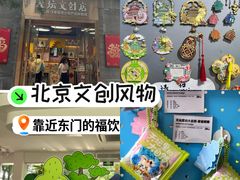 -天坛文创店