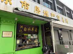 -洪记白水羊头(天坛店)