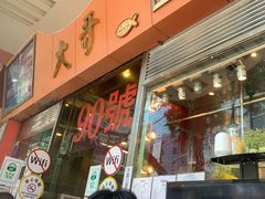 -大哥餐厅(西城花园店)