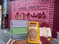 -黄远堂凤梨酥·伴手礼(中山路六店)