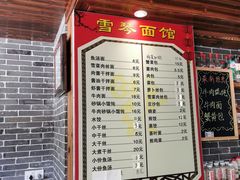 菜单-雪琴面馆富安特色鱼汤面(城中花园店)