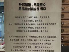 -东就鸭饭店·古早海南菜(友谊南海城店)