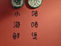 -南海底小海鲜·湘菜(鲁巷吴家湾店)