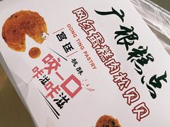 -广根糕点(中山西路店)