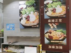 -张亮麻辣烫(上海天津路店)